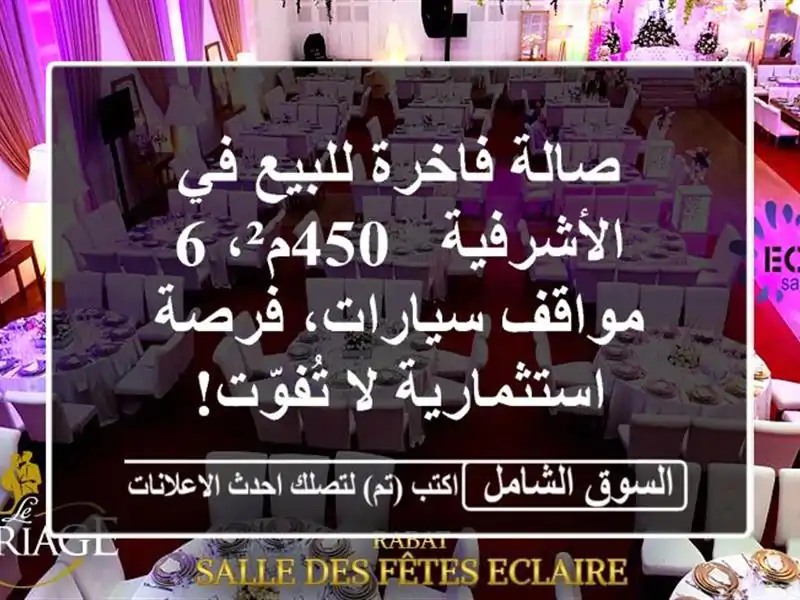 صالة فاخرة للبيع في الأشرفية - 450م²، 6 مواقف...