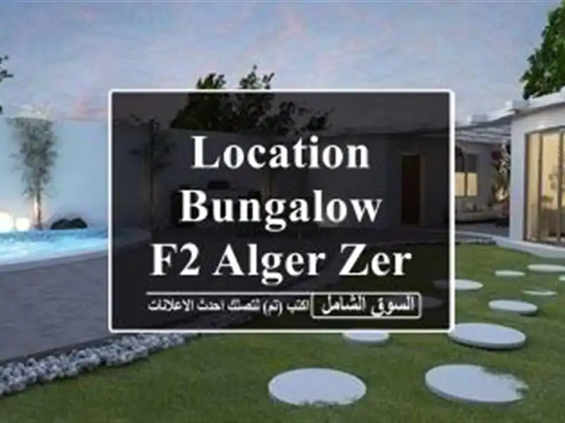 Location Bungalow F2 Alger Zeralda