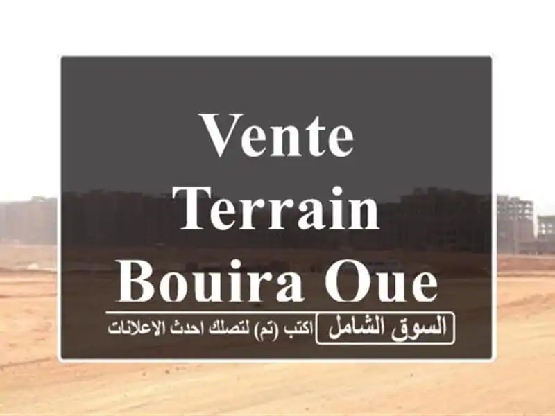 Vente Terrain Bouira Oued el berdi