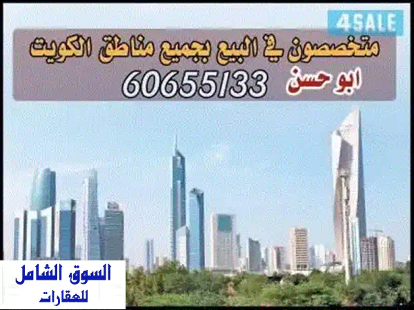 بيت حكومي للبيع في علي صباح السالم - موقع استثنائي!...
