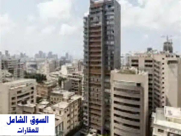 شقة فاخرة 200 متر مربع في عين التينة - مبنى جديد...