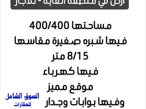 فرصة استثمارية رائعة! أرض سكنية 400م² مع شبرة، موقع...