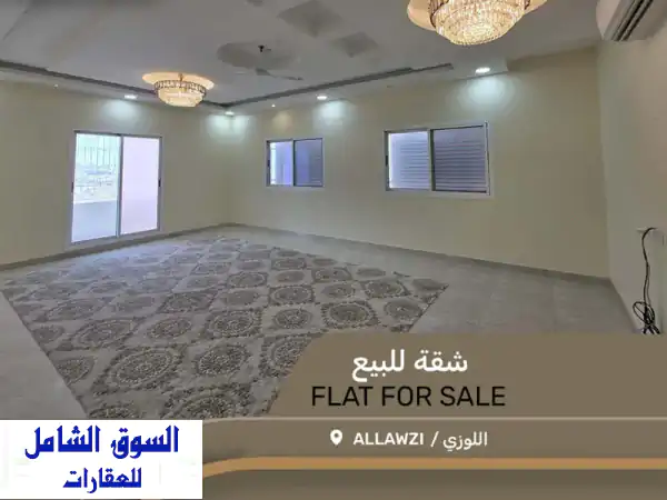 شقة فاخرة للبيع في اللوزي (دوار 2) - إطلالة خلابة...