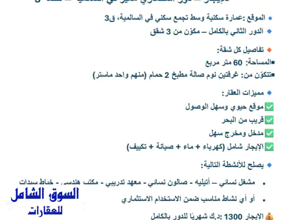 دور استثماري فاخر للإيجار في السالمية - قطعة 3 |...