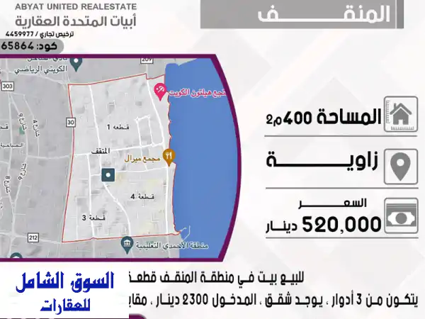 فرصة استثمارية رائعة! بيت زاوية في المنقف - قطعة 1...