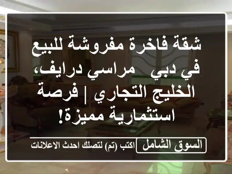 شقة فاخرة مفروشة للبيع في دبي - مراسي درايف،...