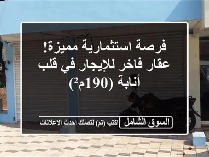 فرصة استثمارية مميزة! عقار فاخر للإيجار في قلب...
