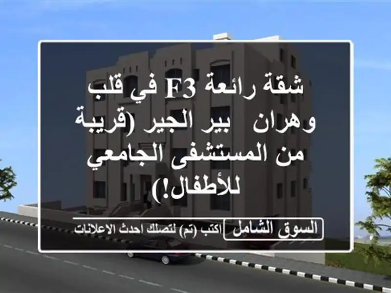شقة رائعة F3 في قلب وهران - بير الجير (قريبة من...
