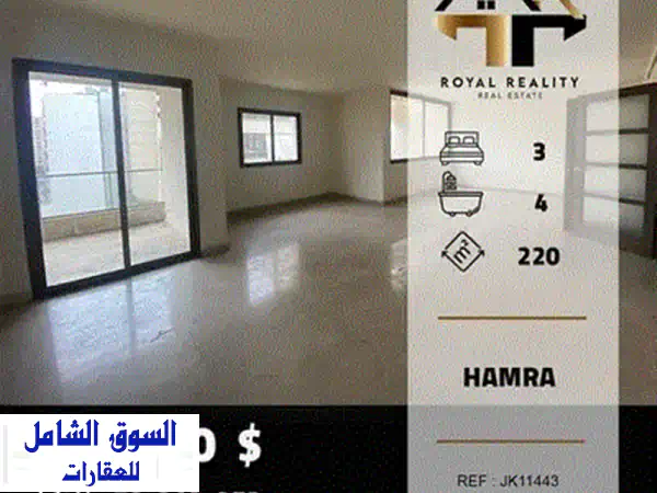 شقة مفروشة فاخرة للبيع في الأشرفية، صاصين - 235 متر مربع بإطلالة خلابة!