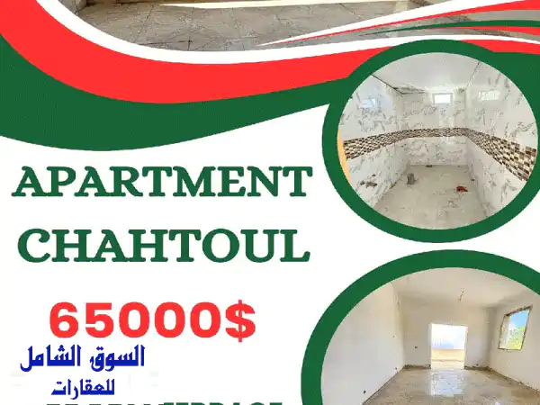شقة فاخرة للبيع في شحتول - 120 متر + تراس 80 متر! فرصة...