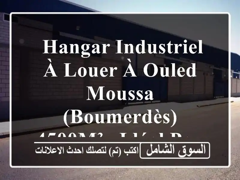  hangar Industriel à Louer à Ouled Moussa (Boumerdès) - 4500m² - Idéal pour votre Entreprise