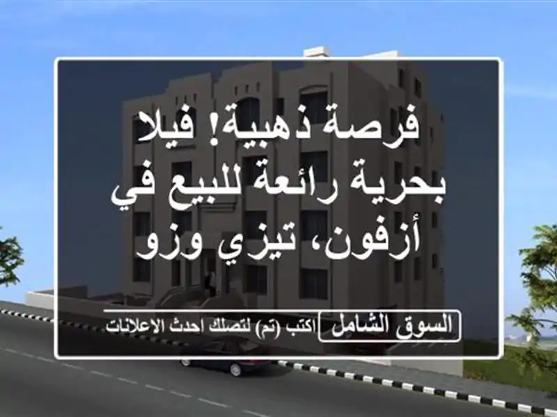 فرصة ذهبية! فيلا بحرية رائعة للبيع في أزفون، تيزي وزو
