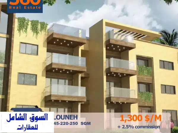 شقق فاخرة للبيع في بلوّنة - دفعة أولى ٥٠ ألف دولار...