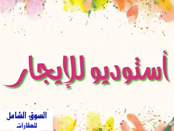 استوديو مفروش فاخر للإيجار في الرفاع البحري - 150...