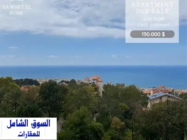 شقة فاخرة للبيع في دوحة الحص بإطلالة بحرية خلابة!...