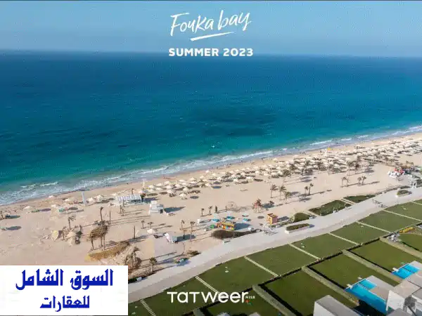 شالية فاخر للبيع في فوكا باي الساحل الشمالي بخصم...