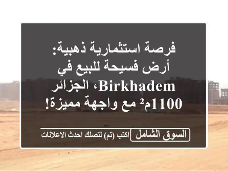 فرصة استثمارية ذهبية: أرض فسيحة للبيع في...