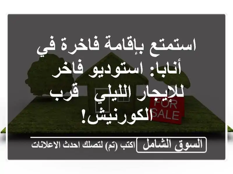 استمتع بإقامة فاخرة في أنابا: استوديو فاخر...