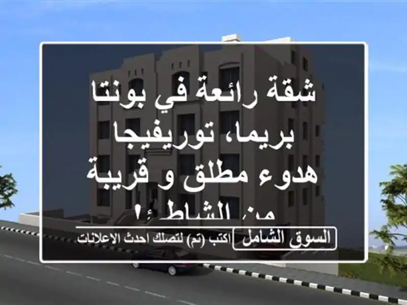 شقة رائعة في بونتا بريما، توريفيجا - هدوء مطلق و...