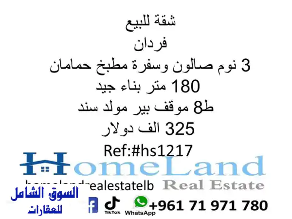 شقة فاخرة للبيع في فردان - ٣ غرف نوم، ١٨٠ متر،...