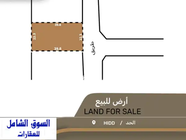 فرصة ذهبية! أرض سكنية 881م² على شارعين في الحد الجديدة...