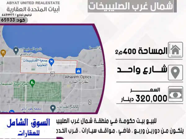 فرصة ذهبية! بيت حكومة 400م² في شمال غرب الصليبيخات -...