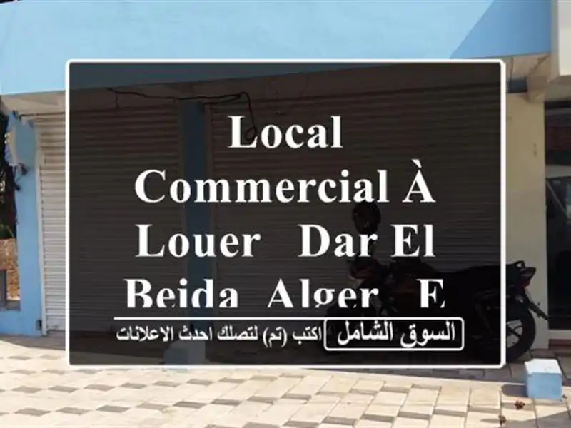 Local Commercial à Louer - Dar El Beida, Alger - Emplacement de Choix !