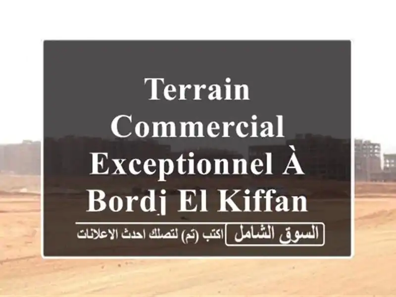 Terrain Commercial Exceptionnel à Bordj El Kiffan - Emplacement de Rêve !