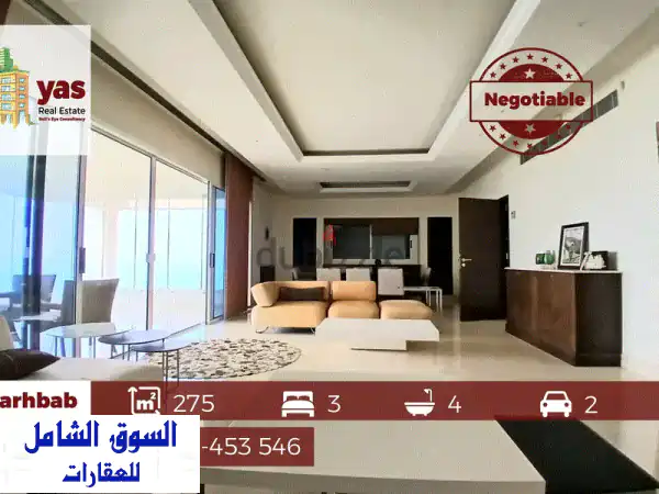 شقة فاخرة 275م² في كفرحباب بموقع متميز...