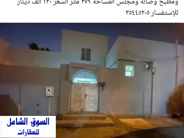 بيت فاخر للبيع في الرفاع الشرقي - مساحة 279 متر -...