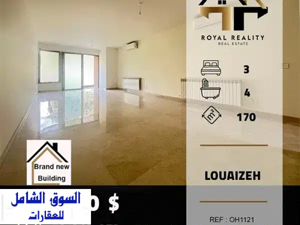 apartments for sale in louaizeh  شقق للبيع في اللويزة