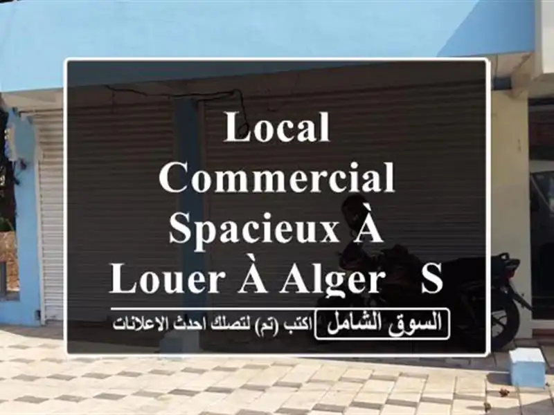 Local Commercial Spacieux à Louer à Alger - Said Hamdine (112m² + Terrain Optionnel)