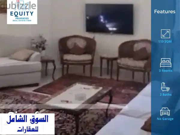 شقة فاخرة للبيع في الأشرفية - سيوفى (110 متر) - فرصة...