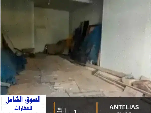 محل تجاري للإيجار في أنطلياس - موقع متميز بسعر رائع!
