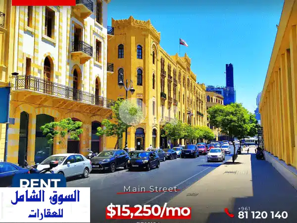 محل تجاري فاخر للإيجار في قلب بيروت - موقع مميز 321...