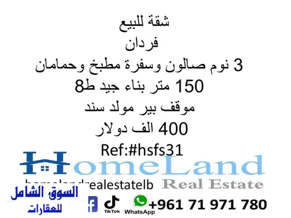 شقة فاخرة للبيع في فردان - 3 غرف نوم + مواقف سيارات +...