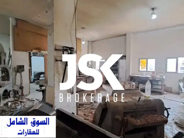 مصنع مفتوح للإيجار في بوحريص - مساحة 300 متر مربع! -...
