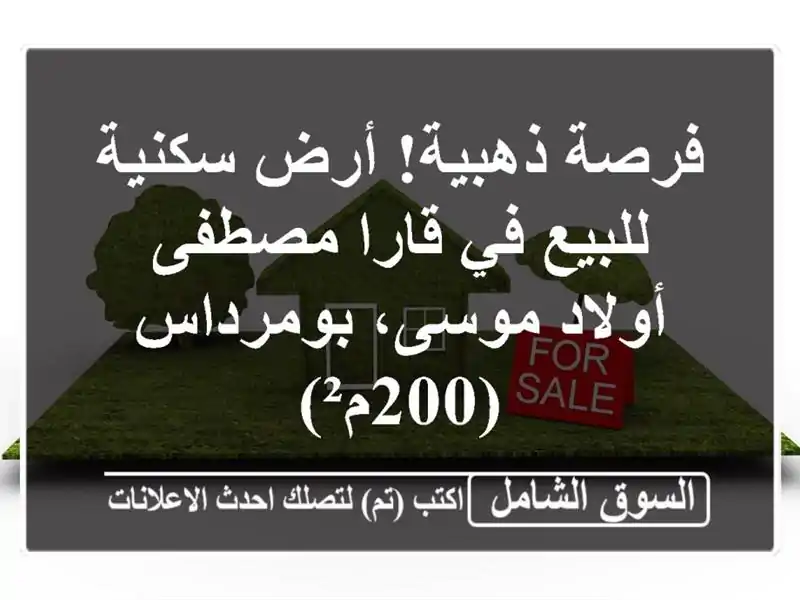 فرصة ذهبية! أرض سكنية للبيع في قارا مصطفى - أولاد...