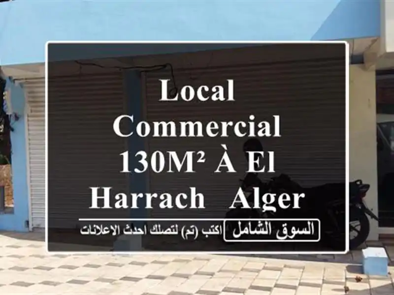 Local Commercial 130m² à El Harrach - Alger - Idéal Bureaux/Profession Libérale