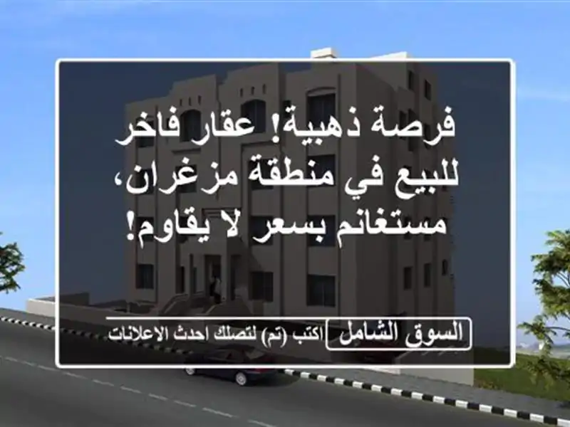 فرصة ذهبية! عقار فاخر للبيع في منطقة مزغران،...
