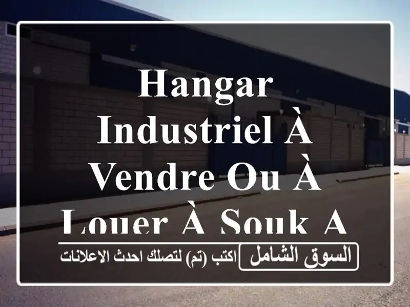 Hangar Industriel à Vendre ou à Louer à Souk Ahras - Emplacement Idéal!