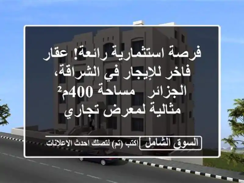 فرصة استثمارية رائعة! عقار فاخر للإيجار في...