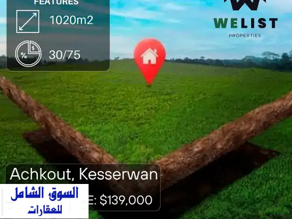 ارض للبيع في عشقوت، كسروان - فرصة استثمارية...