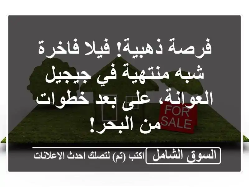 فرصة ذهبية! فيلا فاخرة شبه منتهية في جيجيل -...