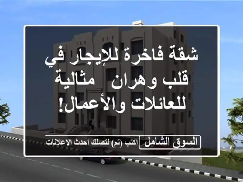 شقة فاخرة للإيجار في قلب وهران - مثالية...