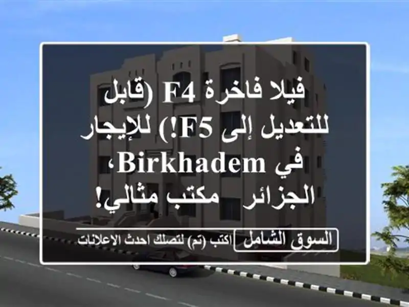 فيلا فاخرة F4 (قابل للتعديل إلى F5!) للإيجار في...