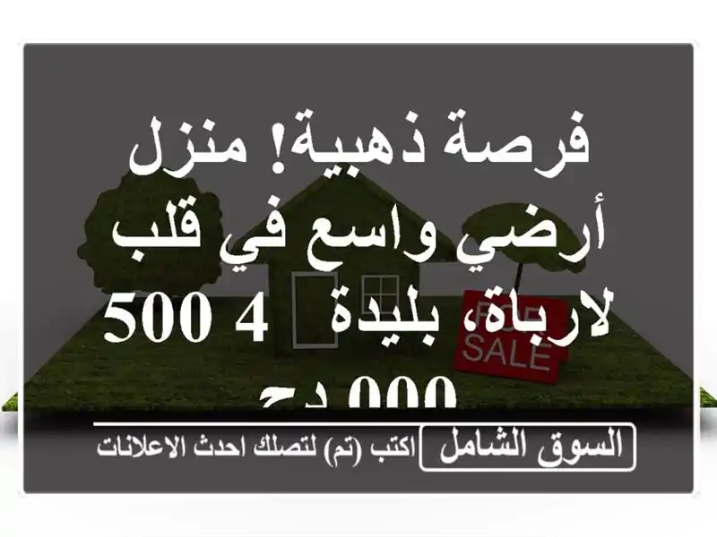 فرصة ذهبية! منزل أرضي واسع في قلب لارباة، بليدة -...