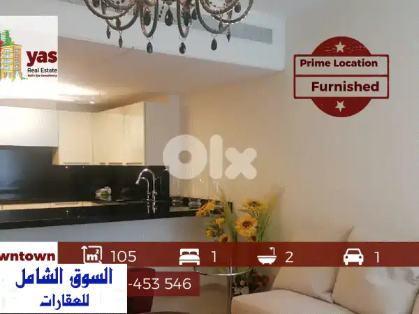 شقة فاخرة 105 متر مربع في قلب الداون تاون - مفروشة...