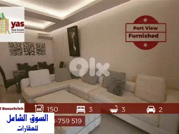 شقة نصف مفروشة فاخرة في بياقوت - إطلالة بحرية خلابة!