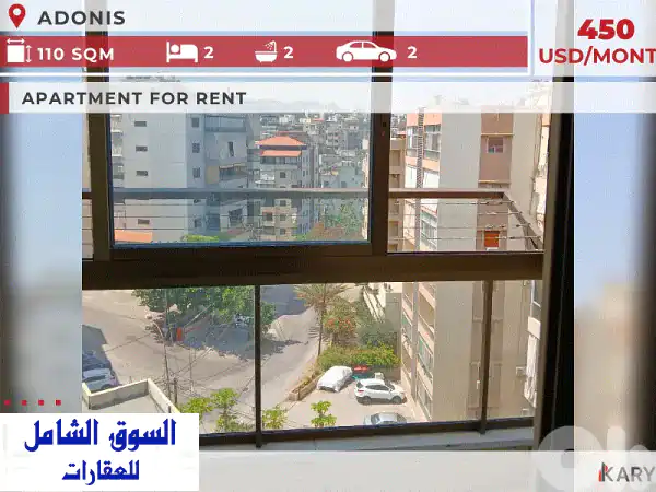 شقة فسيحة للإيجار في أدونيس - 110 متر مربع، مواقف...
